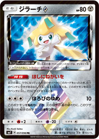 A Pokémon card from the SM7 Sky-Splitting expansion pack