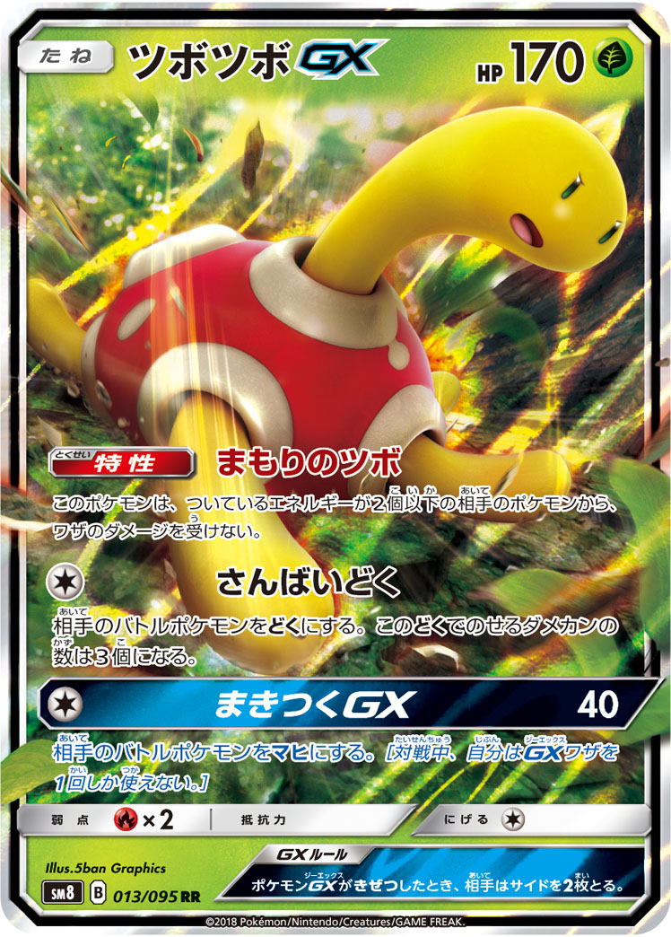 A Pokémon TCG card from the Super-Burst Impact expansion pack (SM8)
