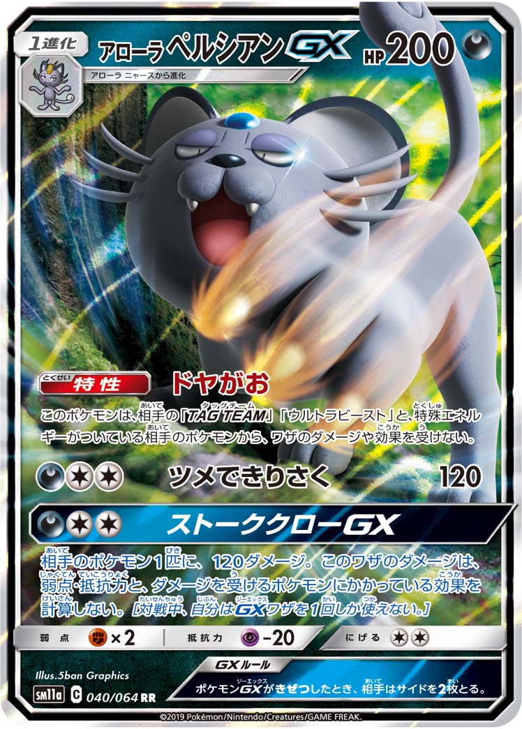 A Pokémon TCG card from the SM11A Remix Bout expansion pack