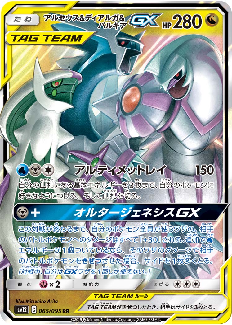 A Pokémon TCG Arceus Alter Genesis card 