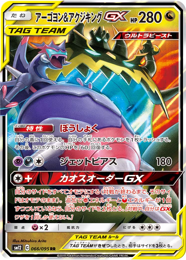 A Pokémon TCG card from the Arceus Alter Genesis series