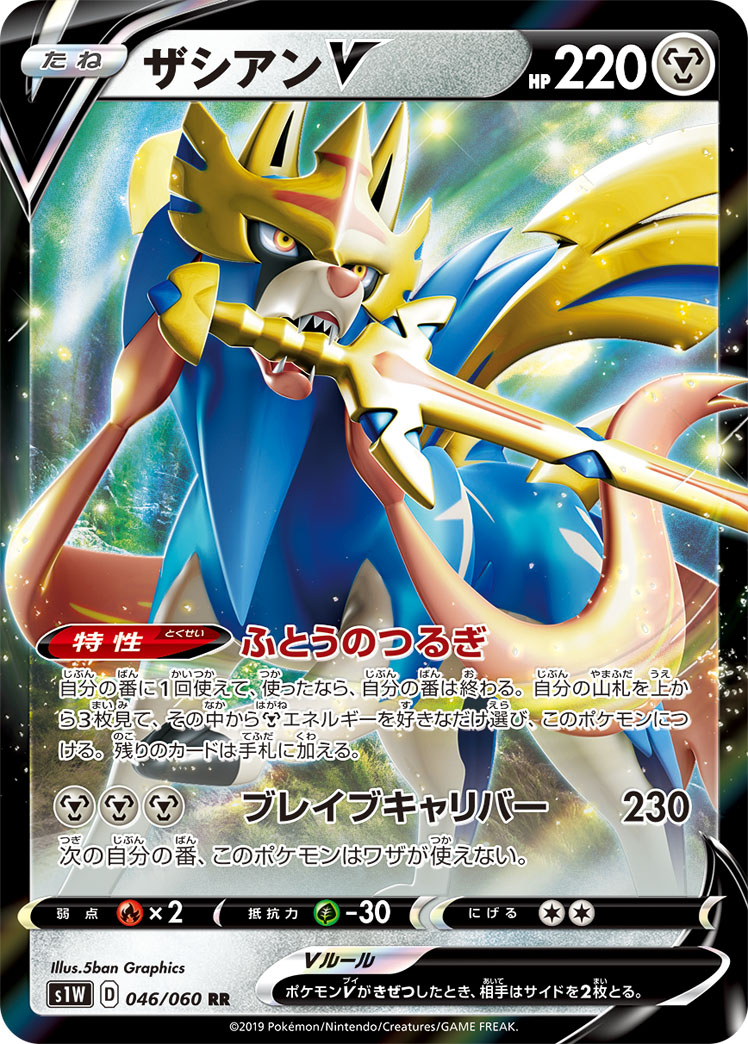 A Pokémon Sword and Shield TCG card with Zacian V