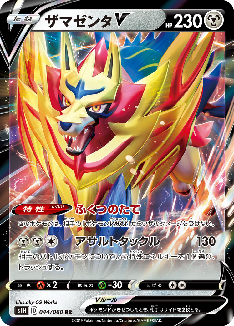 A Pokémon Sword and Shield TCG card with Zamazenta V