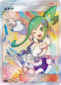 A Pokémon trainer card from the SM7 Sky-Splitting expansion pack