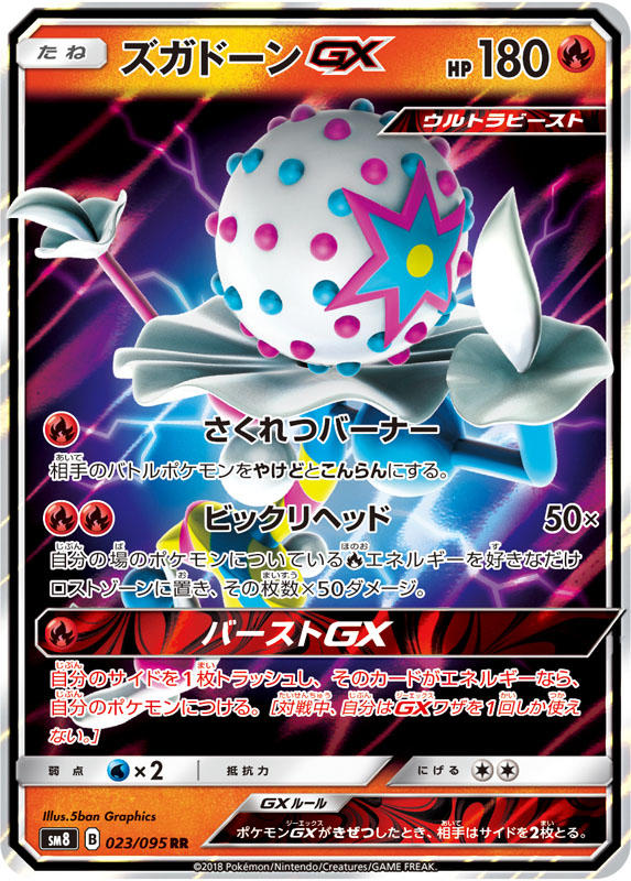 A Pokémon TCG card from the SM8 expansion pack (Super-Burst Impact)