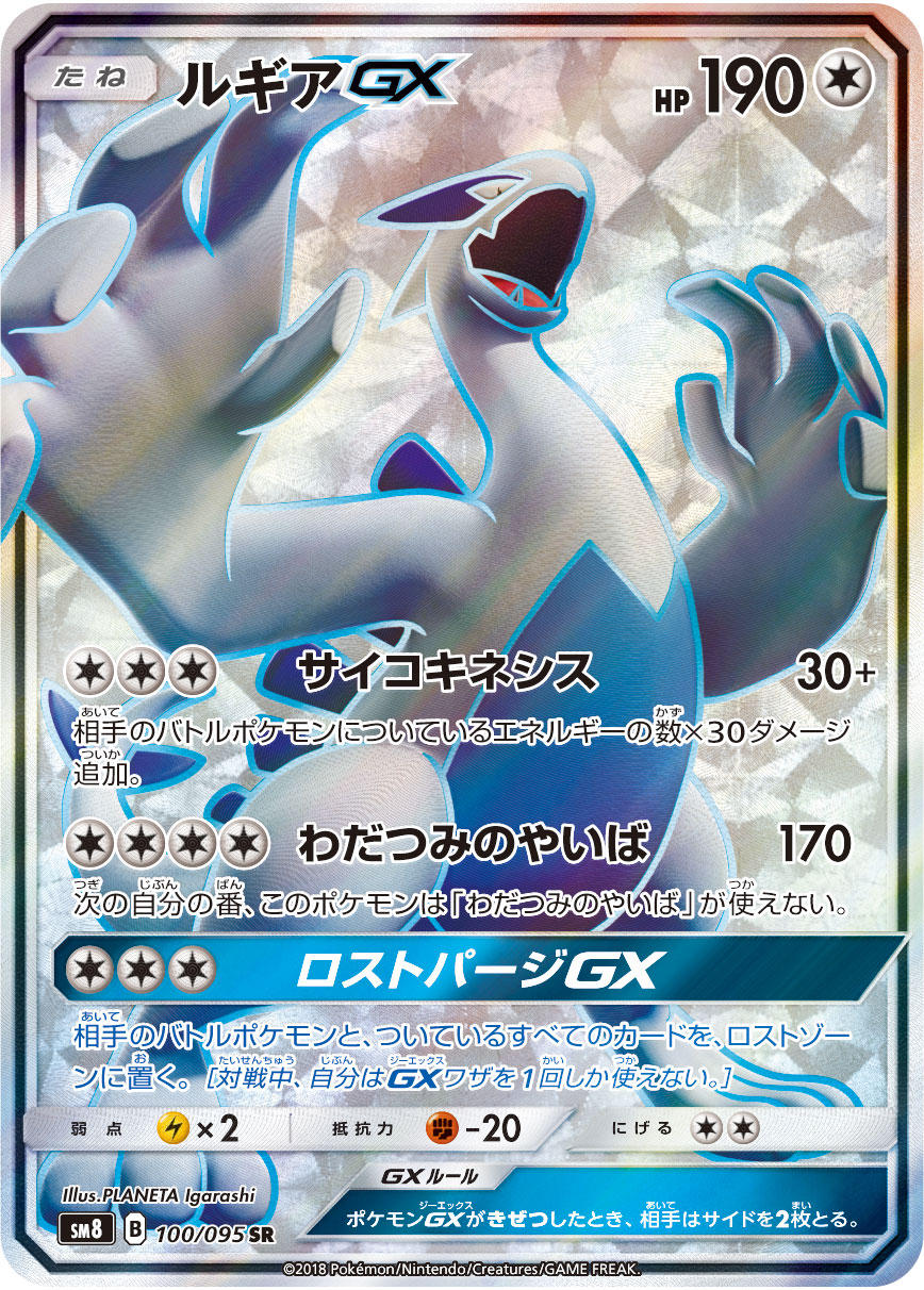 A Pokémon TCG card from the SM8 Super-Burst Impact expansion pack