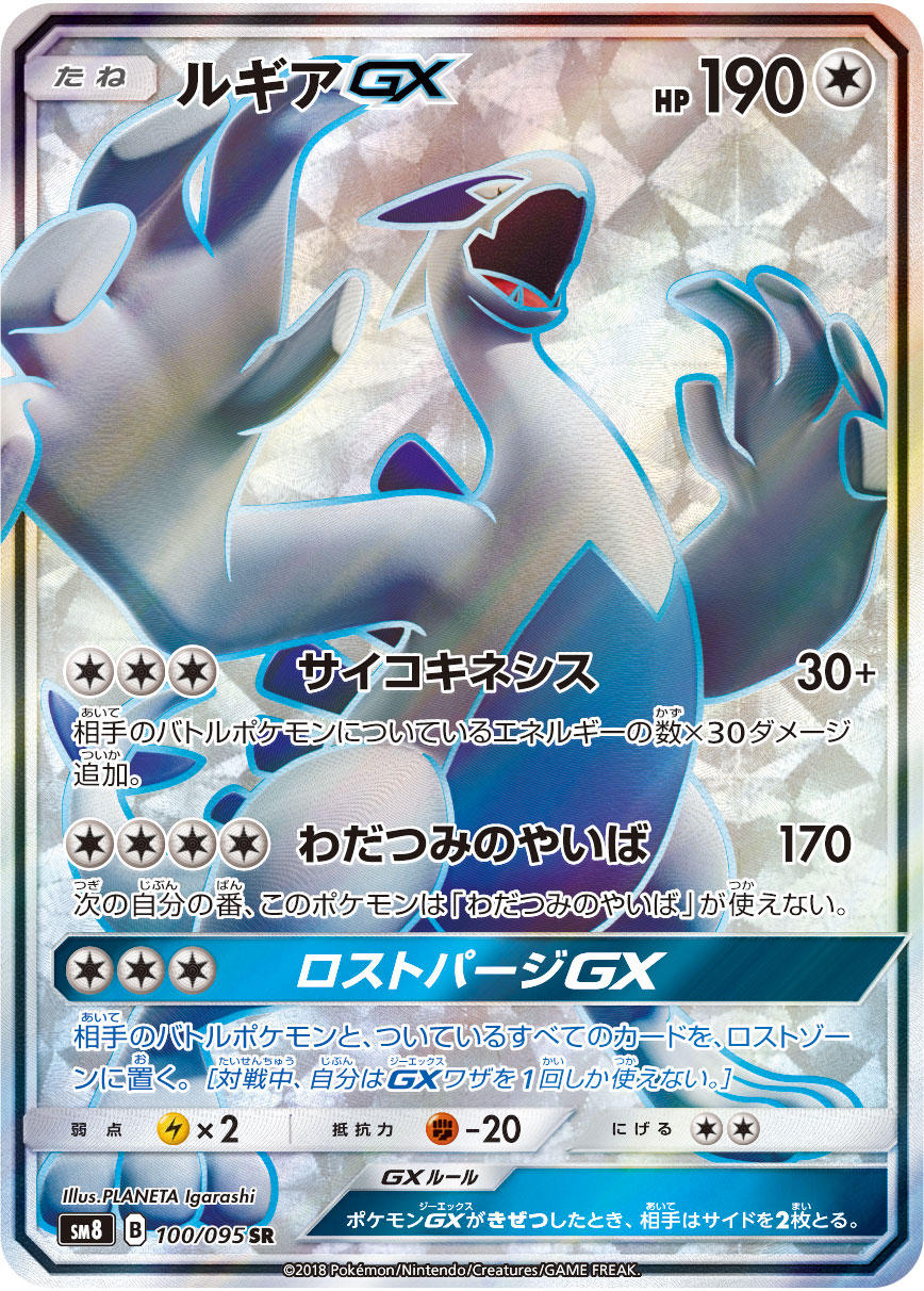 A Pokémon TCG card from the SM8 Super-Burst Impact expansion pack A Pokémon TCG card from the SM8 Super-Burst Impact expansion pack