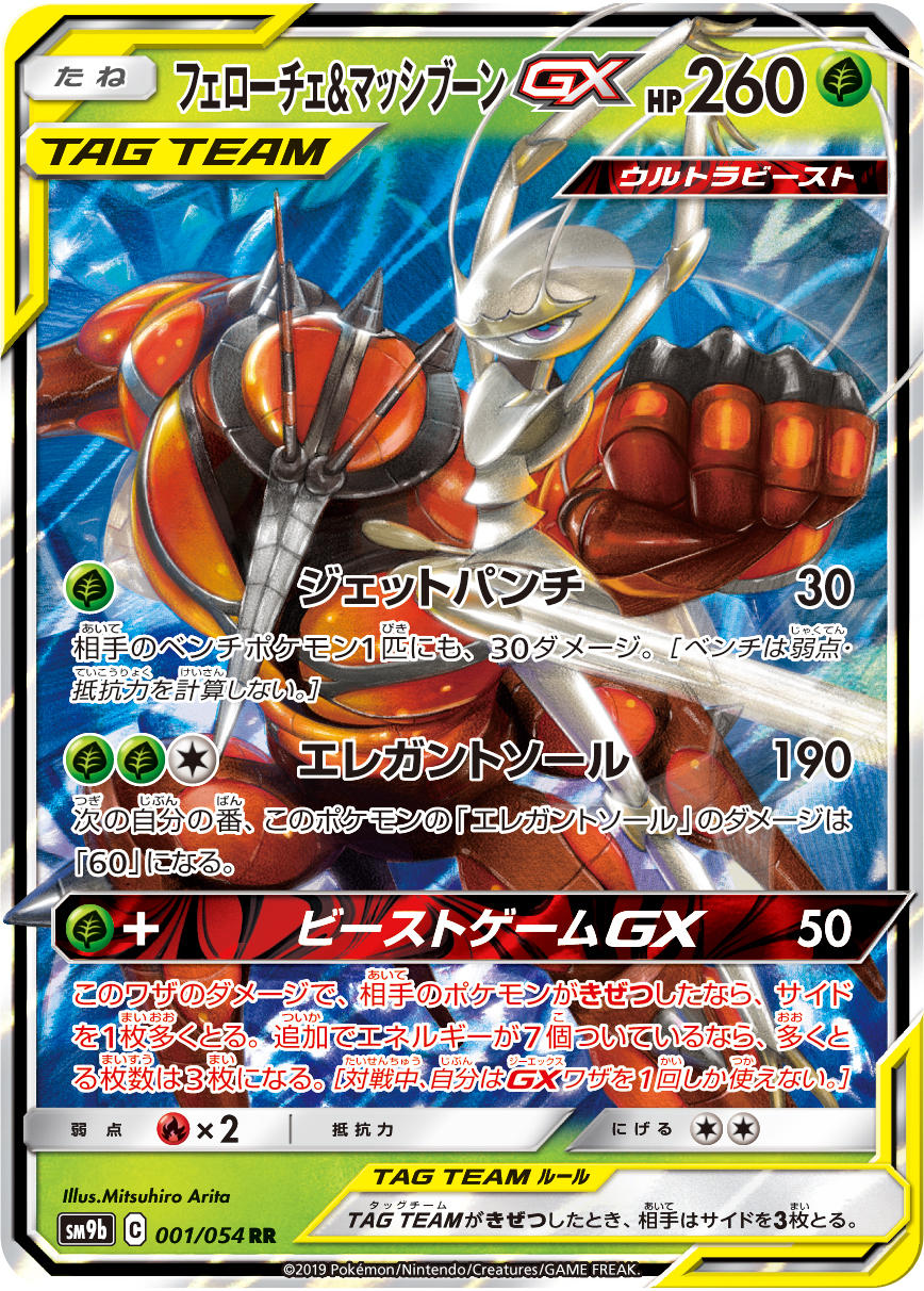 A Pokémon TCG card from the Full Metal Wall series (SM9B) expansion pack