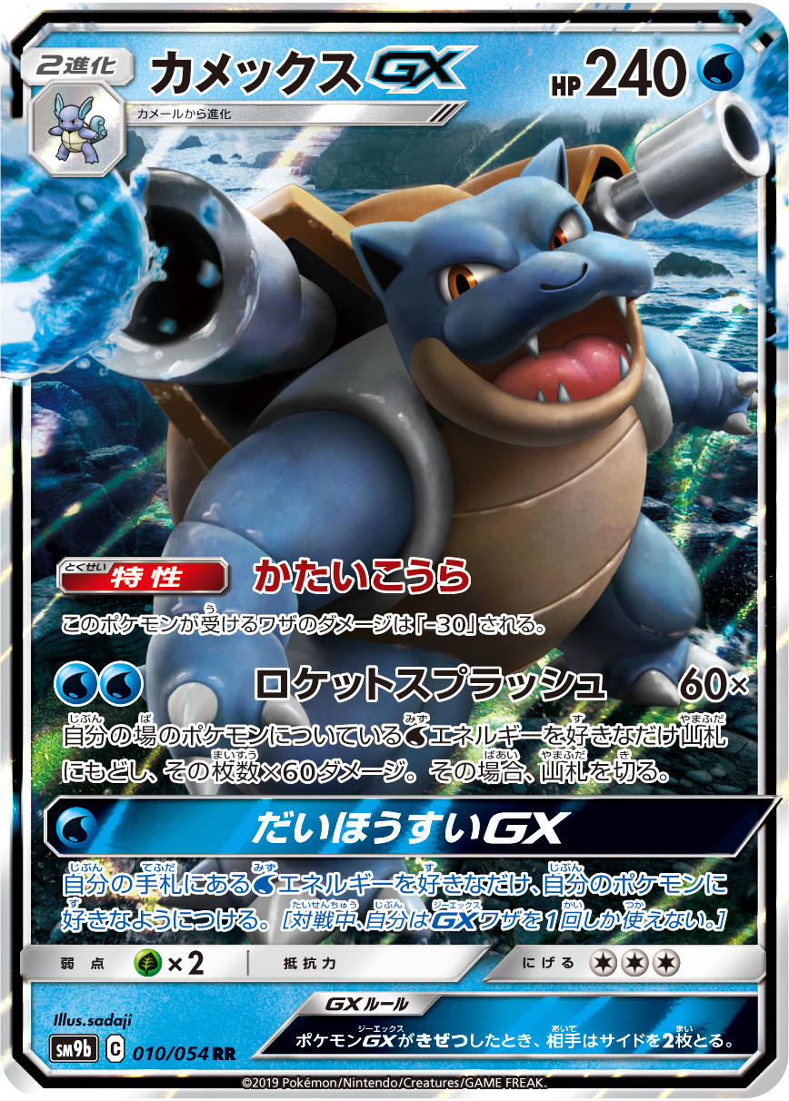 A Pokémon TCG card from the Full Metal Wall (SM9B) expansion pack