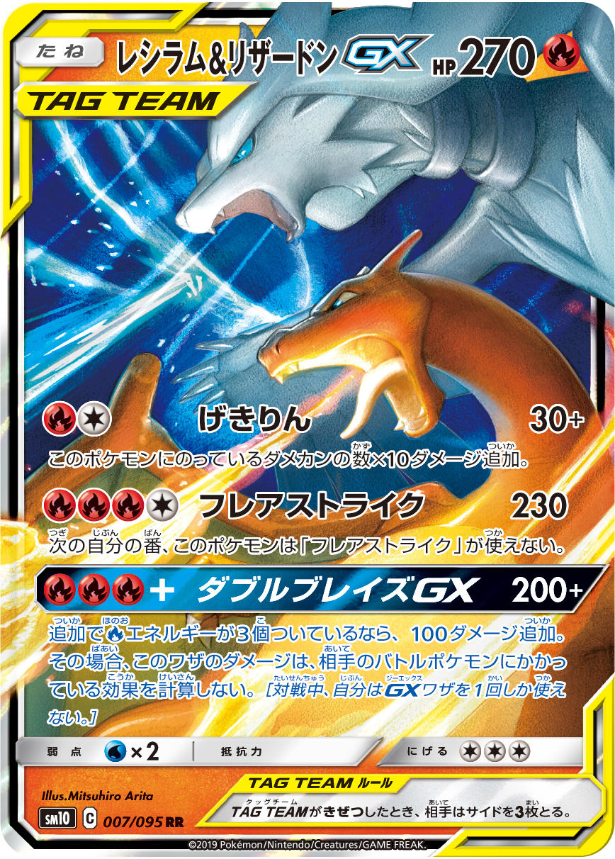 A Pokémon TCG card from the Double Blaze expansion pack (SM10)