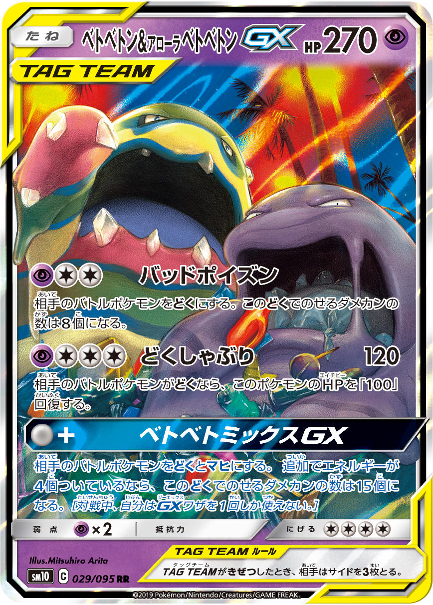 A Pokémon TCG card from the SM10 expansion pack (Double Blaze) A Pokémon TCG card from the SM10 expansion pack (Double Blaze)