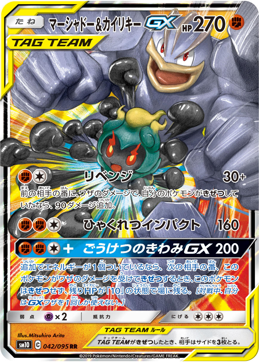 A Pokémon TCG card from the Double Blaze series (SM10) expansion pack
