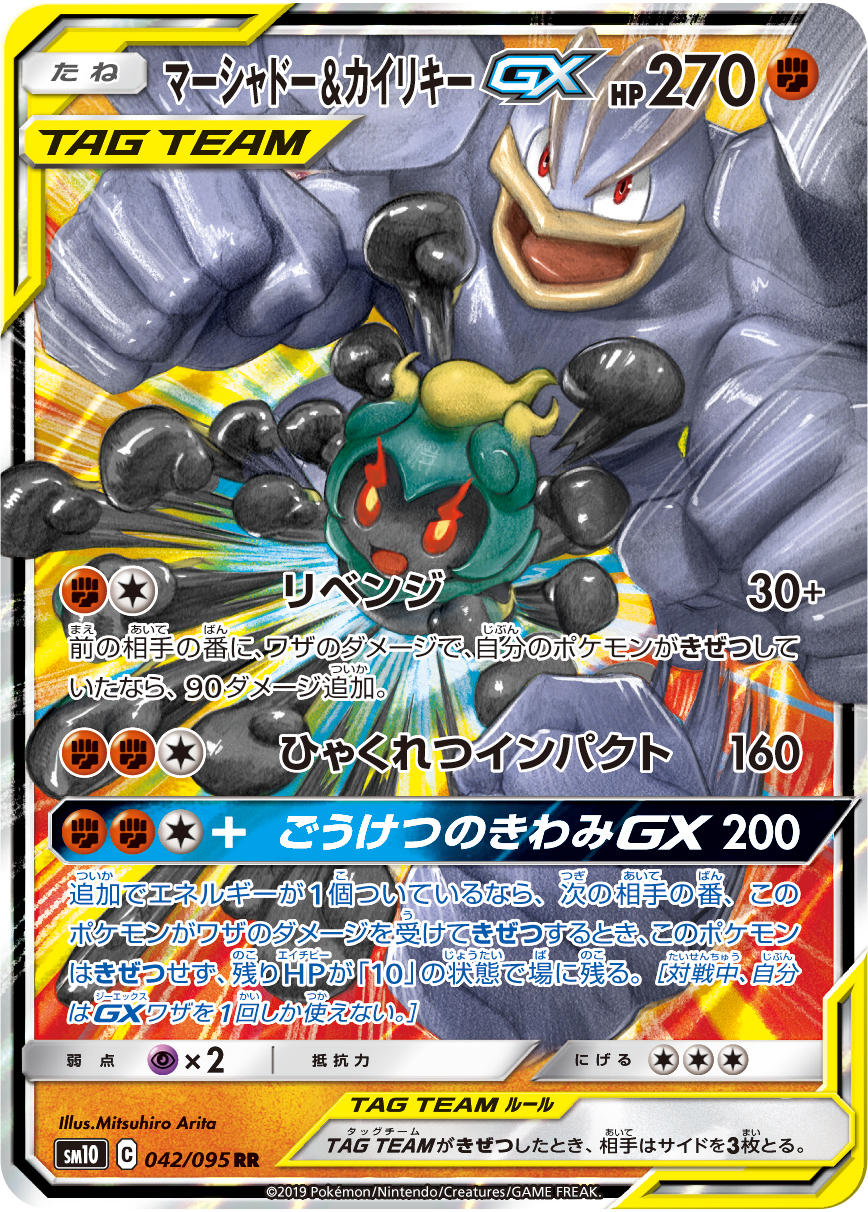 Kanto Favourites Burn Bright In Sm10 Double Blaze