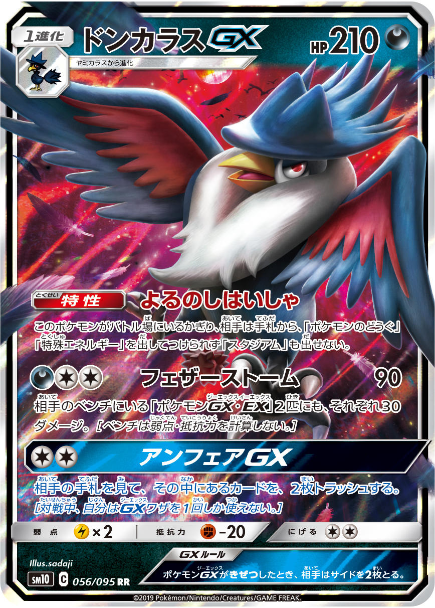 A Pokémon TCG card from the SM10 Double Blaze series expansion pack