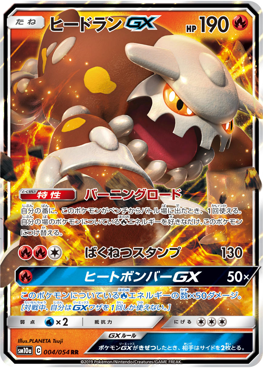 A Pokémon TCG card from the GG End series (SM10A) expansion pack