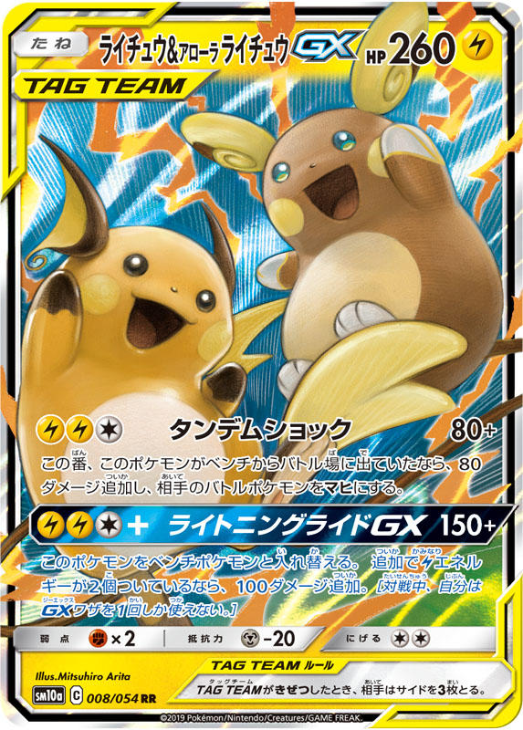 A Pokémon TCG card from the GG End expansion pack (SM10A)