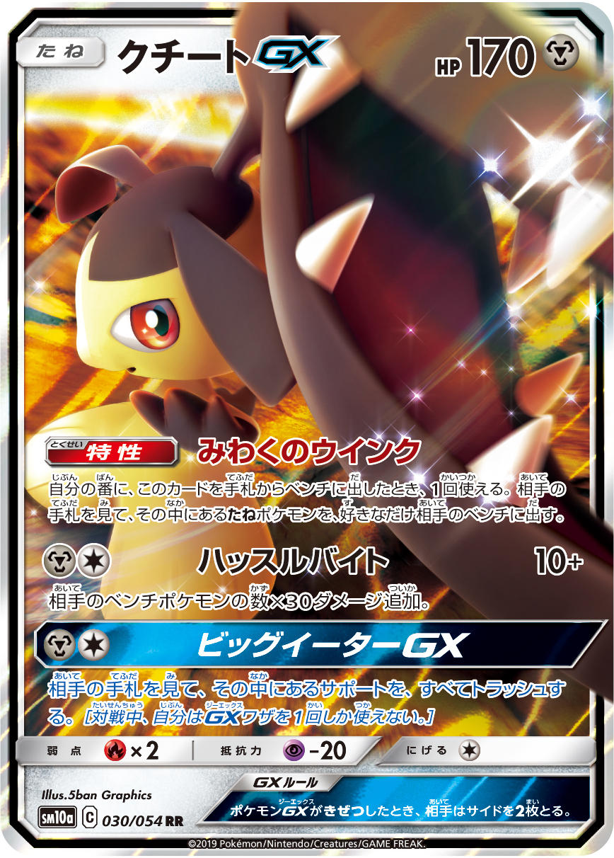 A Pokémon TCG card from the GG End (SM10A) expansion pack