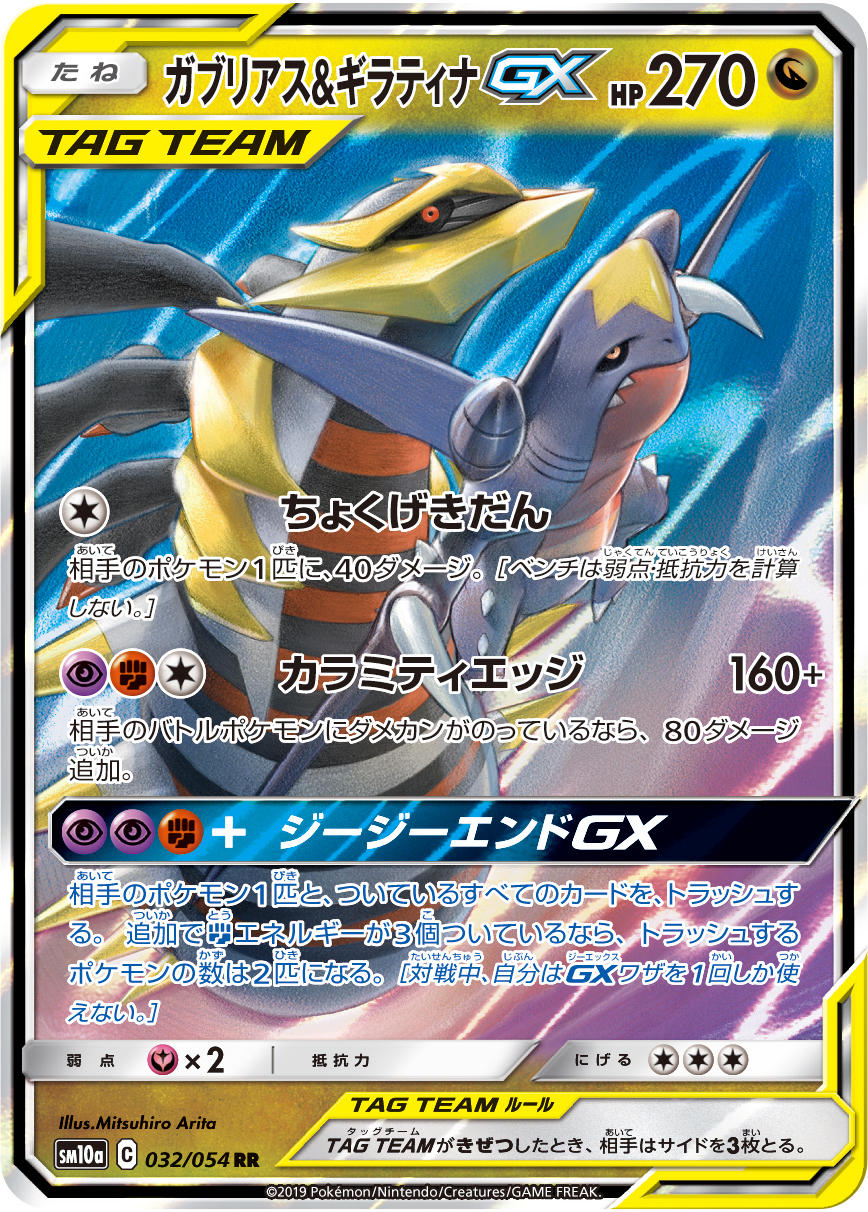 A Pokémon TCG card from the SM10A GG End expansion pack