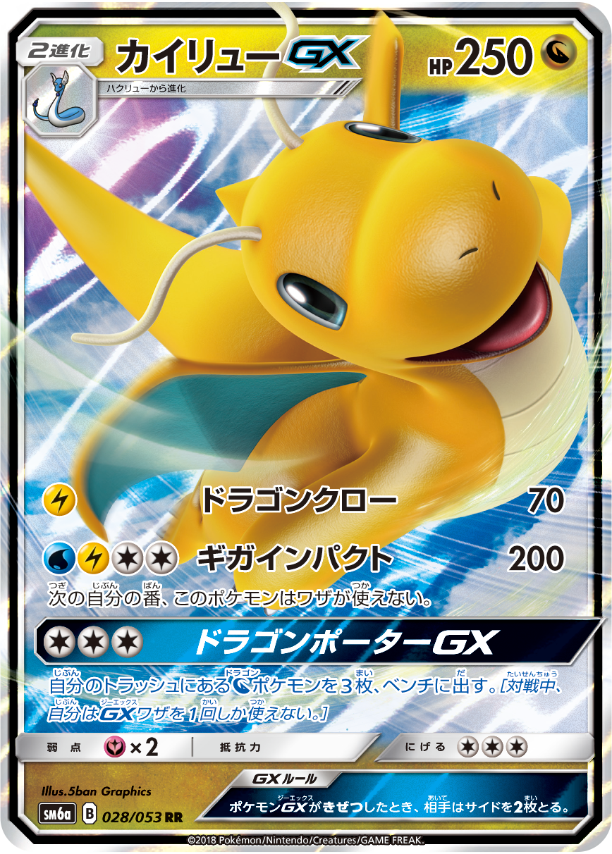 A dragon Pokémon TCG card from the SM6a Dragon Force expansion pack