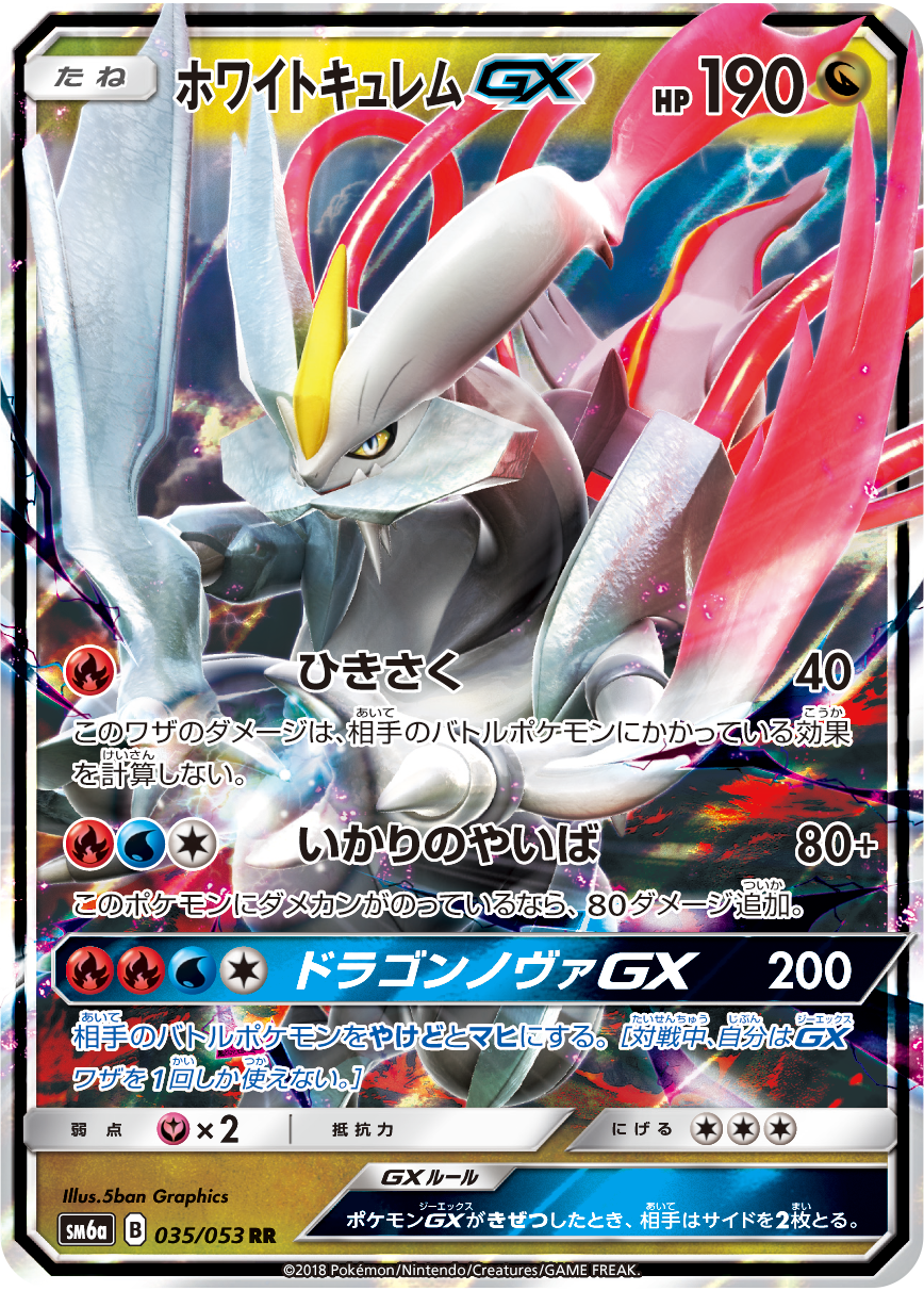 A Pokémon TCG card from the Dragon Force SM6a expansion pack