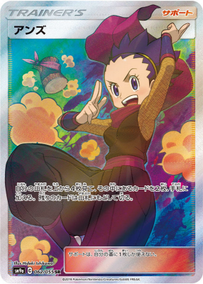 A Pokémon TCG card from the Night Unison expansion pack (SM9A)