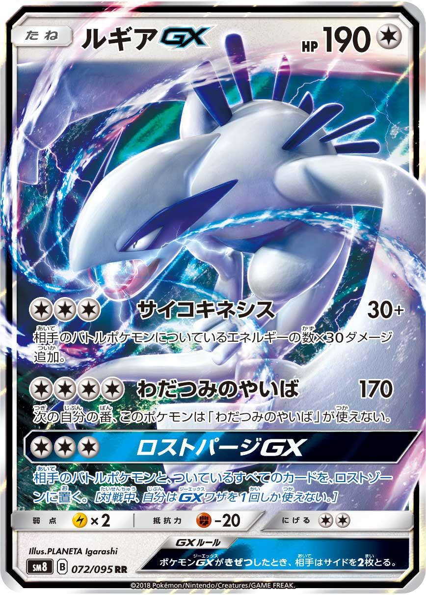 A Pokémon TCG card from the Super-Burst Impact (SM8) expansion pack 
