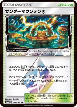Thunder Mountain Prism Star Trainer Stadium card for lightning-type Pokemon.