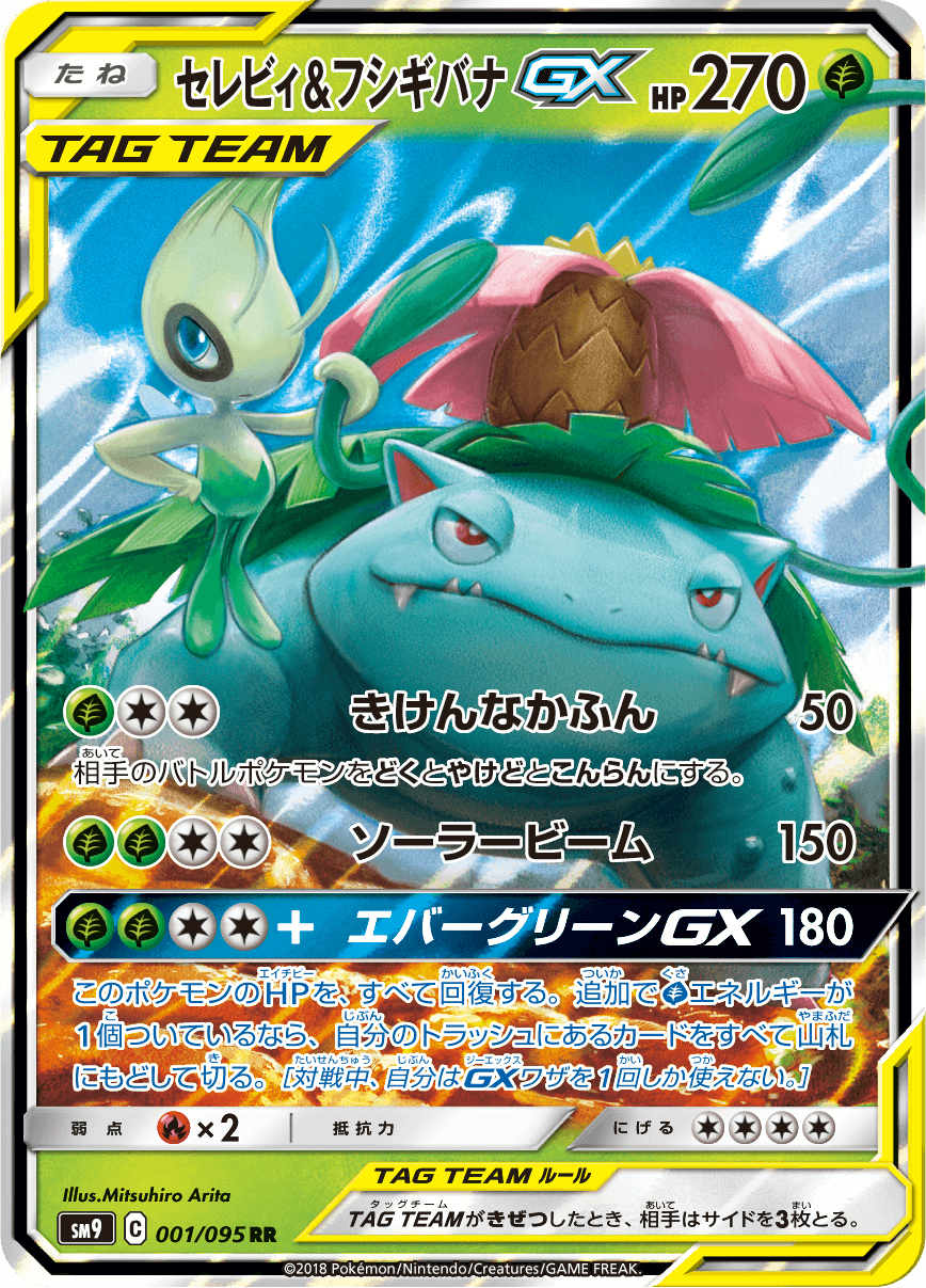 A Pokémon TCG card from the Tag Bolt (SM9) expansion pack