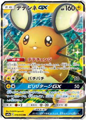 A Pokémon TCG card from the Night Unison (SM9A) expansion pack