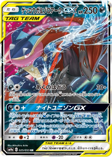 A Pokémon TCG card from the SM9A Night Unison expansion pack
