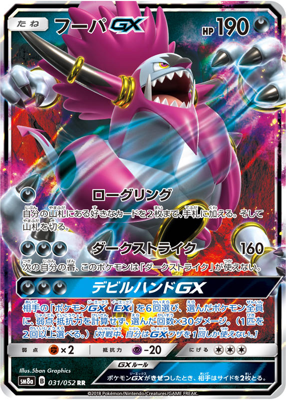 A Pokémon TCG card from the Dark Order expansion pack (SM8A)