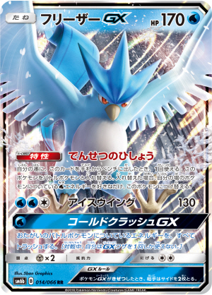 A Pokémon TCG card from the SM6B Champion Road expansion pack