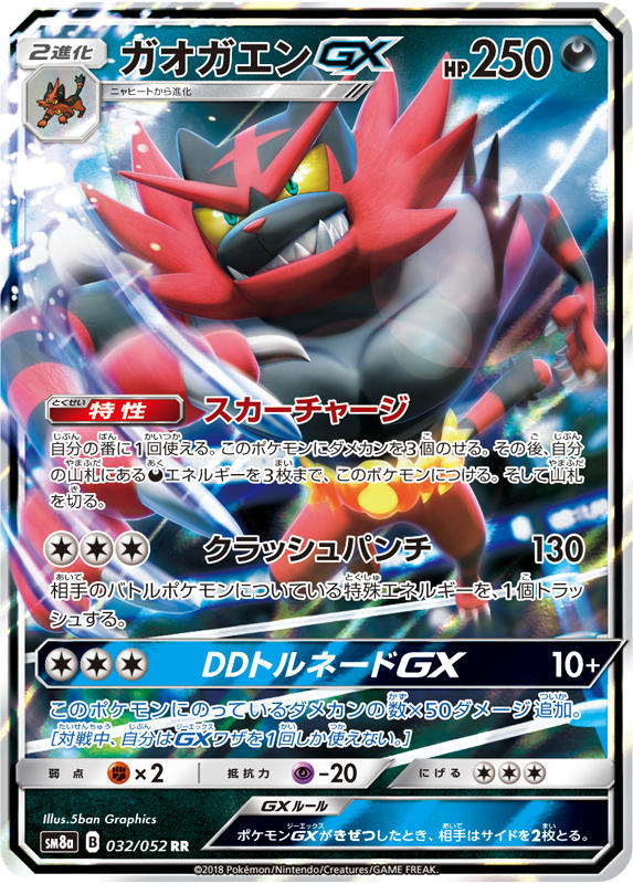A Pokémon TCG card from the SM8A expansion pack (Dark Order)