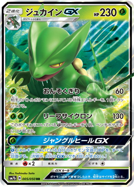 A Pokémon TCG card from the Fairy Rise series (SM7B) expansion pack