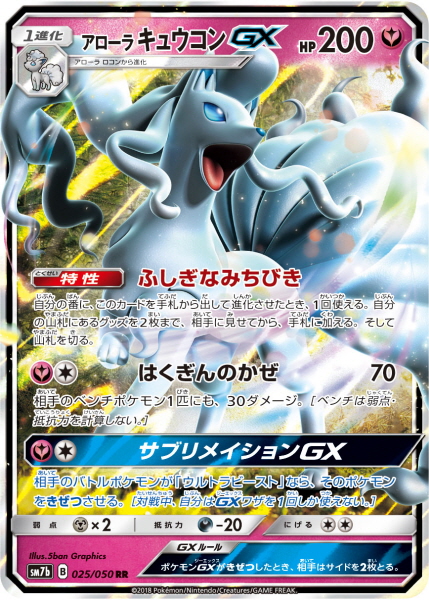 A Pokémon TCG card from the Fairy Rise SM7B expansion pack