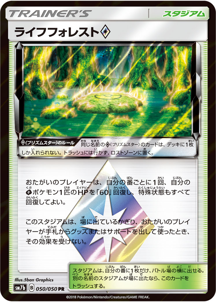 A Pokémon TCG card from the Fairy Rise (SM7B) expansion pack