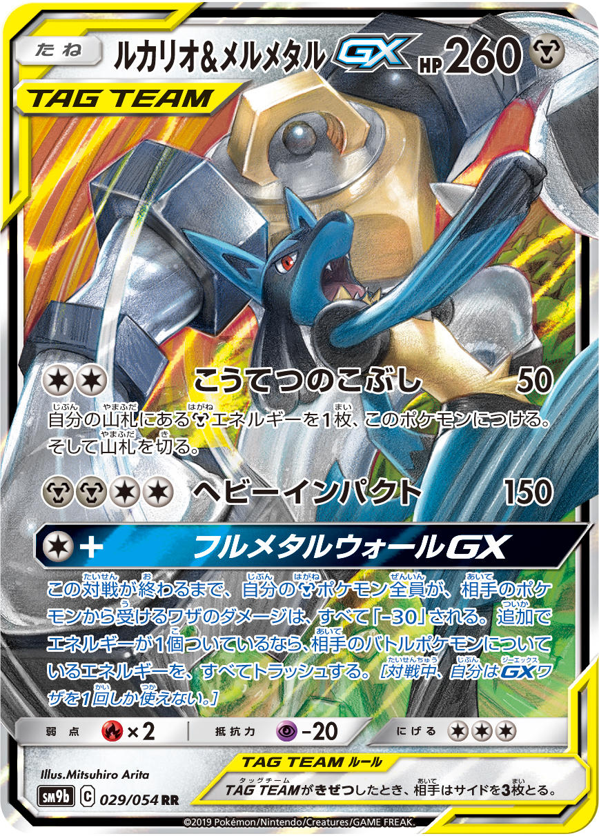 A Pokémon TCG card from the Full Metal Wall expansion pack (SM9B)