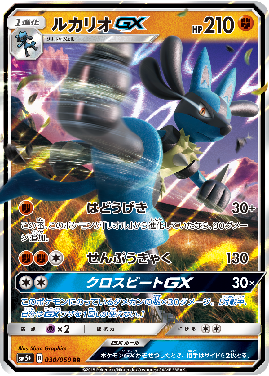 A Pokémon TCG card from the SM5+ Ultra Force expansion pack