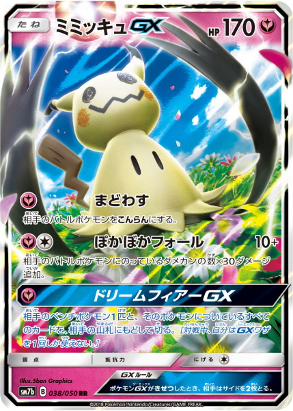 Pokemon Card Japanese SM7b 059/050 Alolan Ninetales GX HR Fairy Rise