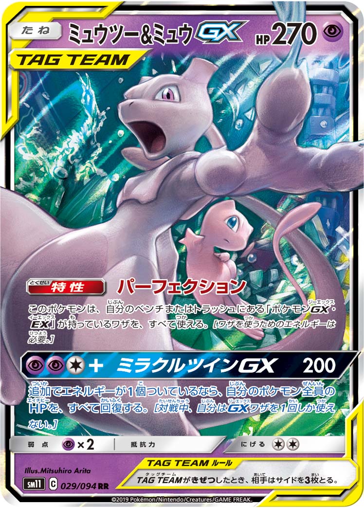 Miracle Twins Mew & Mewtwo battle on the front of a new GX Tag Team card.