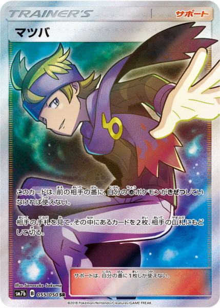 A Pokémon TCG card from the SM7B series (Fairy Rise) expansion pack