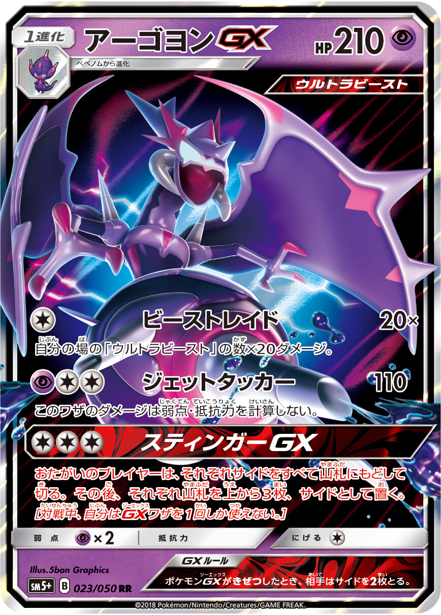 SM5 plus Ultra Force card