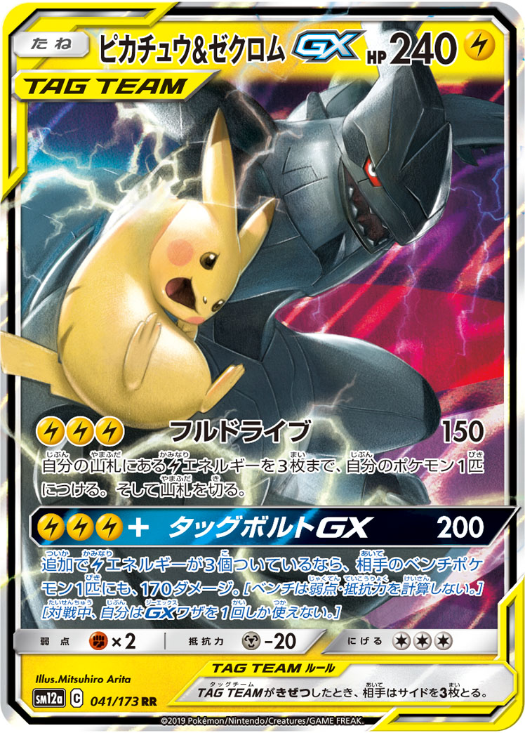 Photo of front of reprinted new Pikachu and Zekrom GX Tag Team card.
