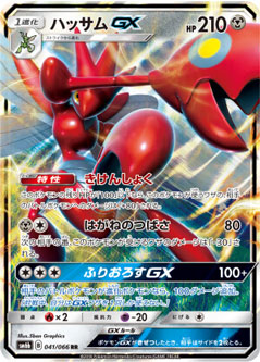 A Pokémon TCG card from the Champion Road SM6B expansion pack