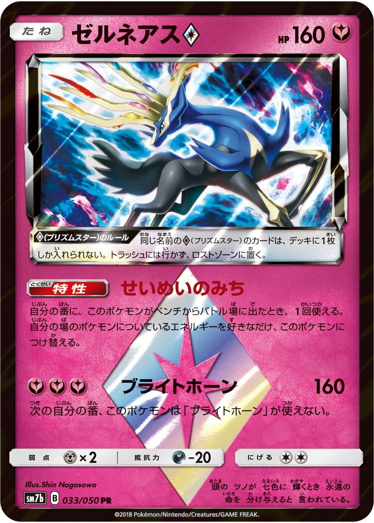 A Pokémon TCG card from the Fairy Rise expansion pack (SM7B)